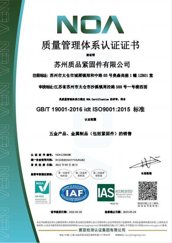 ISO9001:2015认证