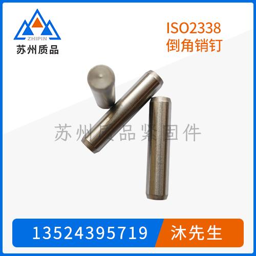 ISO2338 倒角銷(xiāo)釘