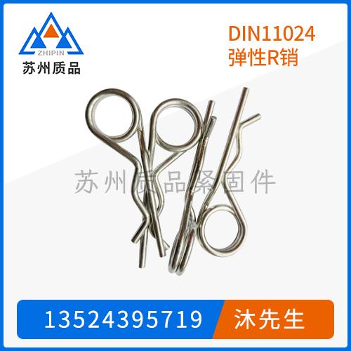 DIN11024彈性R銷