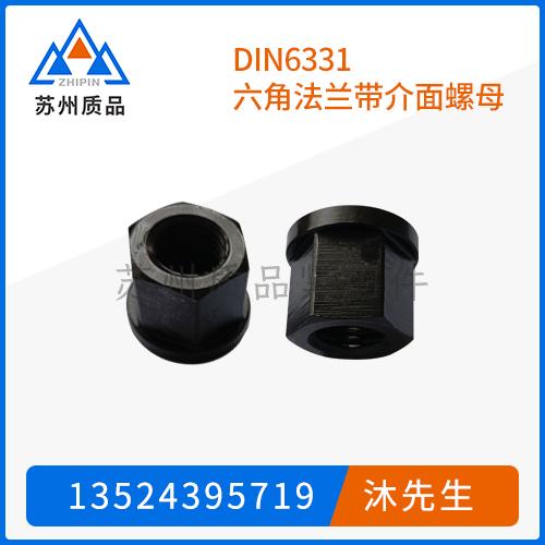 DIN6331六角法蘭帶介面螺母