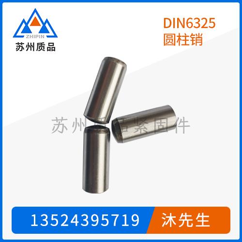 DIN6325圓柱銷