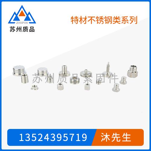 特材不銹鋼-非標(biāo)定制