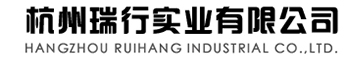 杭州瑞行实业有限公司