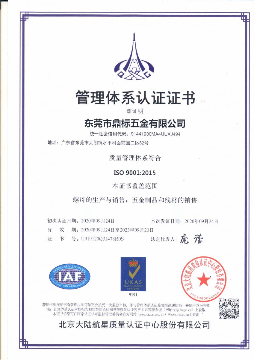 ISO9001-2015认证