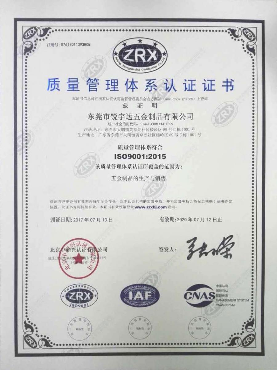 质量管理体系认证证书