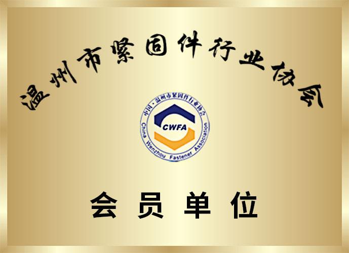 會員單位
