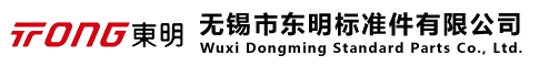 无锡市东明标准件有限公司