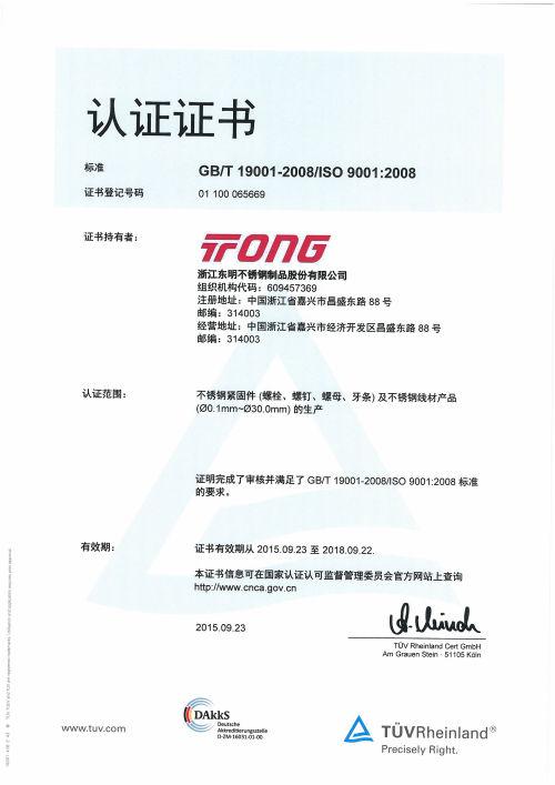 ISO9001证书  中文2015