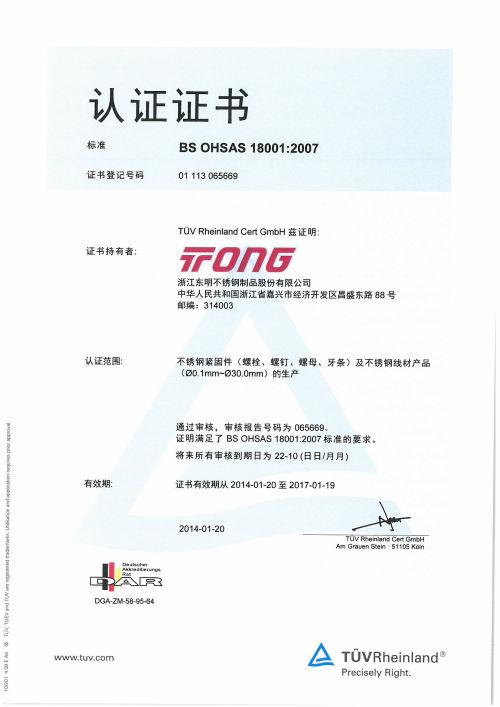 OHSAS18001 证书 英文