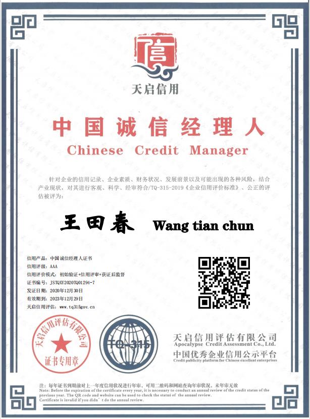中国诚信经理人