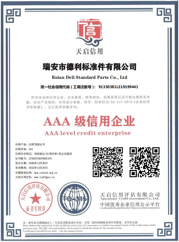 AAA级企业