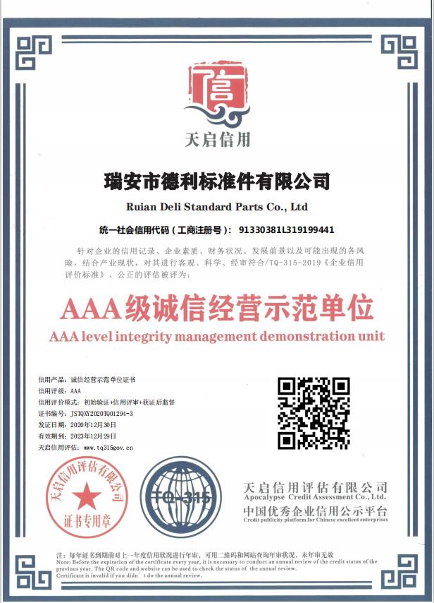 AAA级诚信经营示范单位