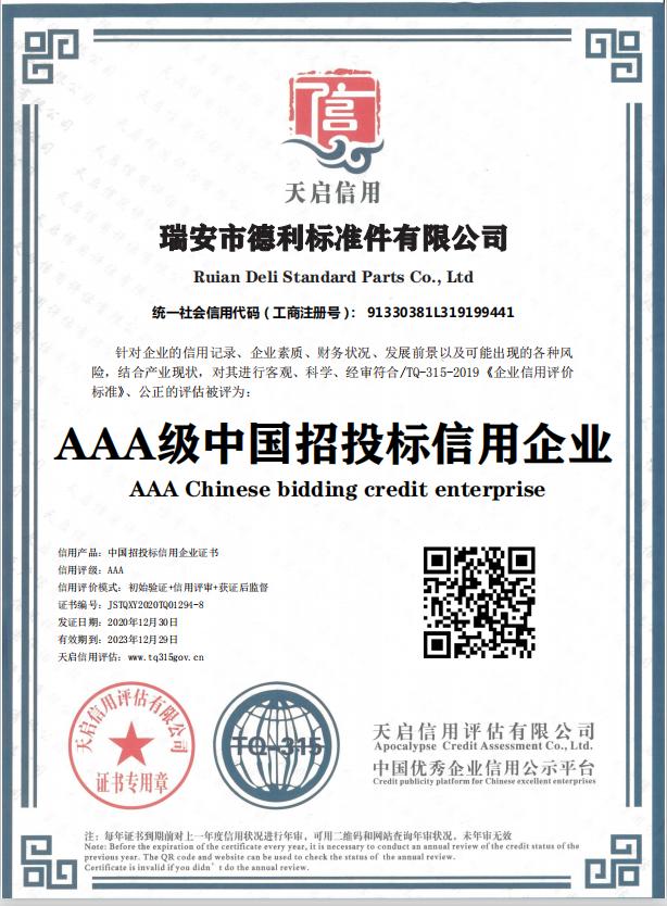 AAA级中国招投标信用企业