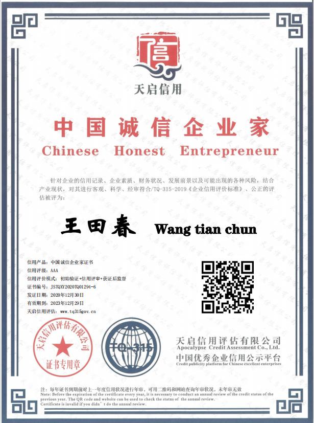 中国诚信企业家
