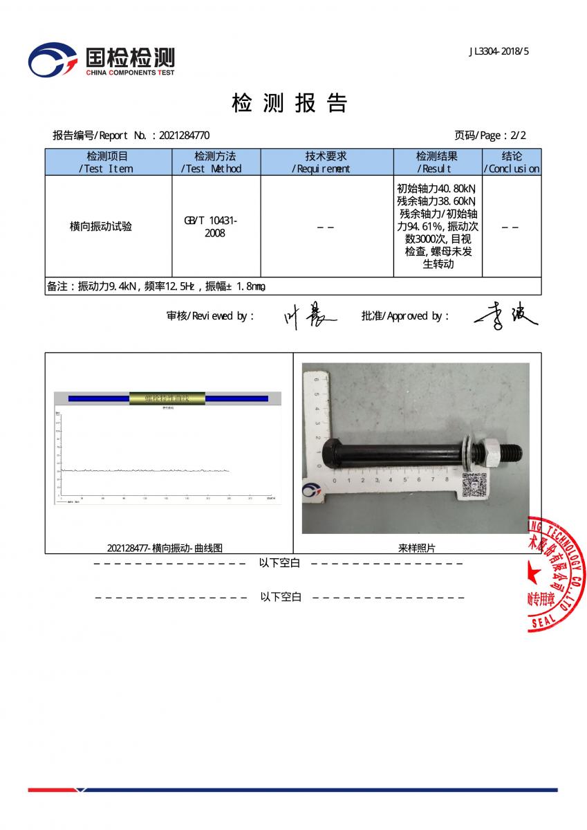 德利双叠NL12SP-GBT10431中文报告