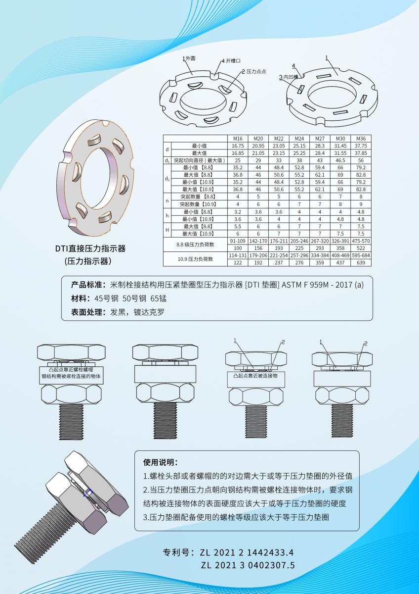 DTI垫圈