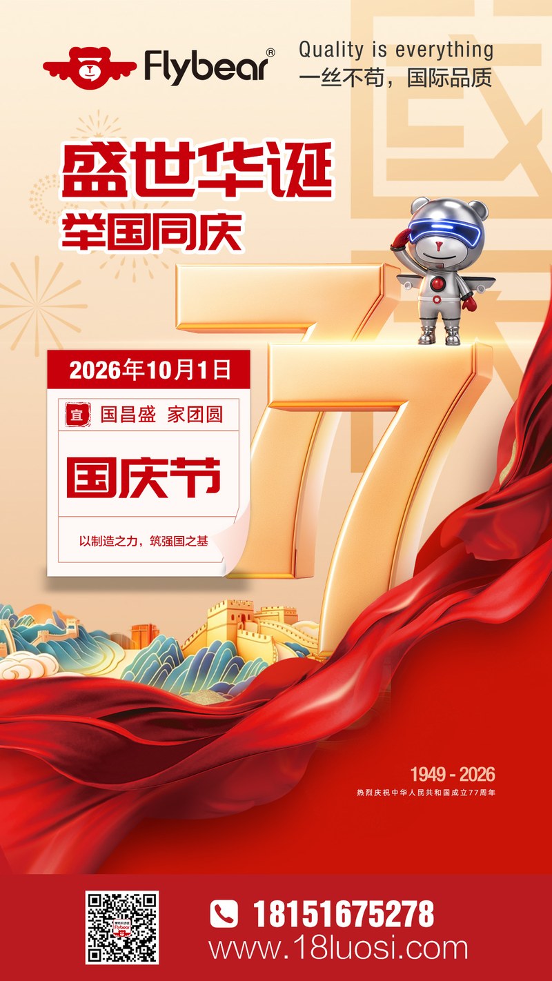 2026国庆