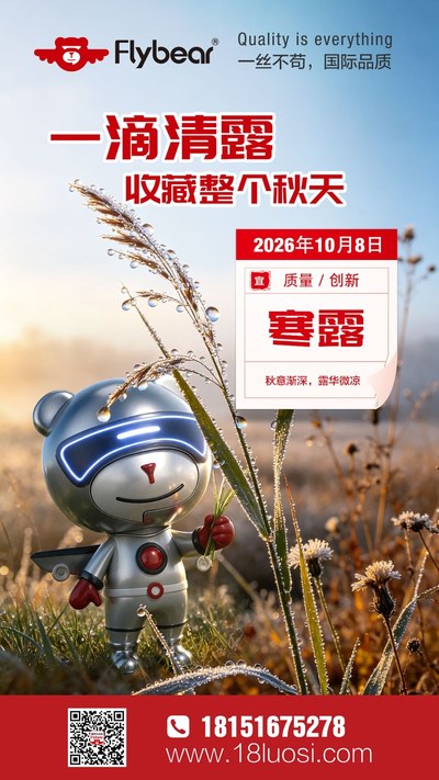 寒露