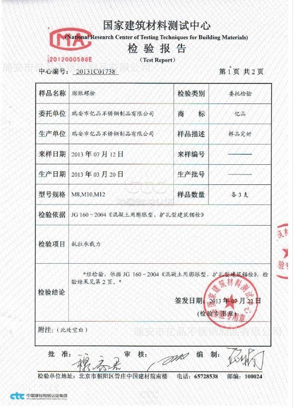 检测报告