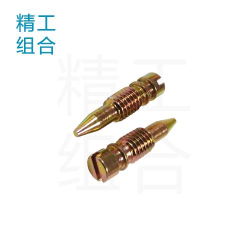 尖尾螺丝（开槽螺丝，化油器螺丝）
