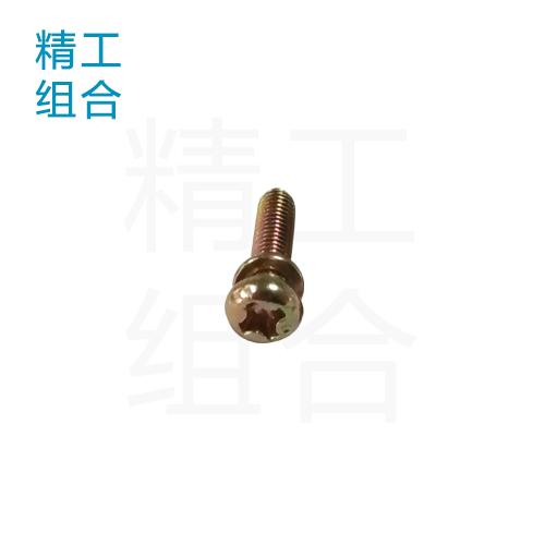 组合螺丝