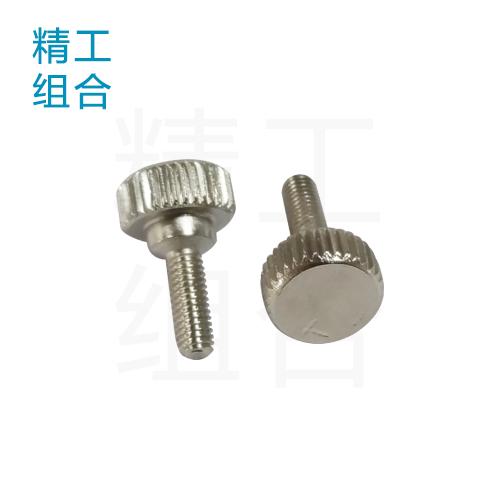滚花螺丝（尖尾螺丝，圆尾螺丝）